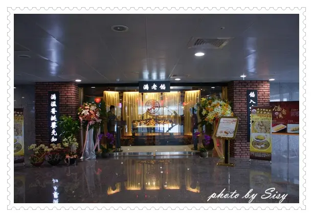 餡老滿宮廷料理~台北南港軟體園區旗艦店