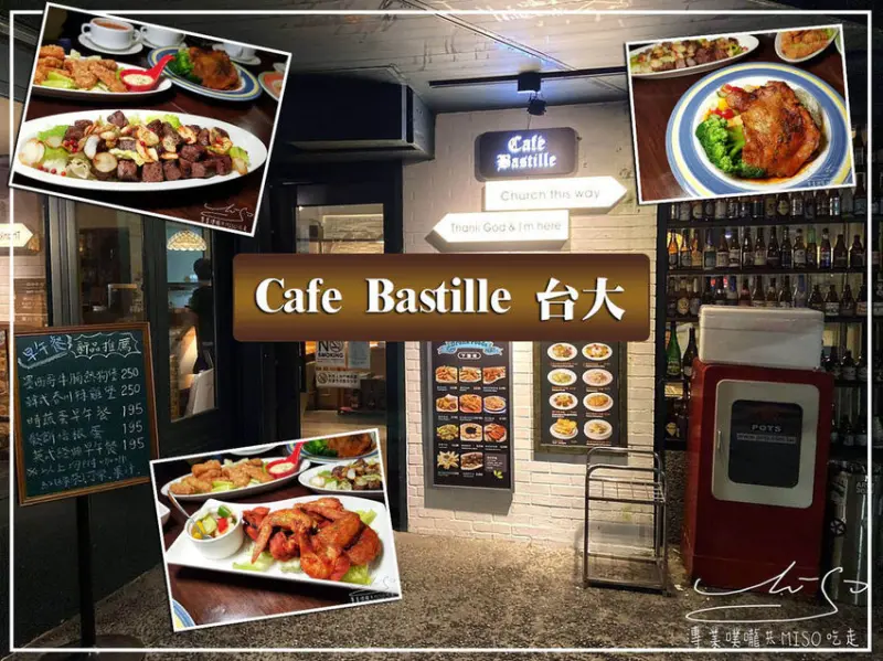 【台北 大安】Cafe Bastille 台大 ➤ 台北不限時咖啡廳，免服務費，公館咖啡廳推薦！種類多早午餐，下午茶，正餐，下酒菜全都有！