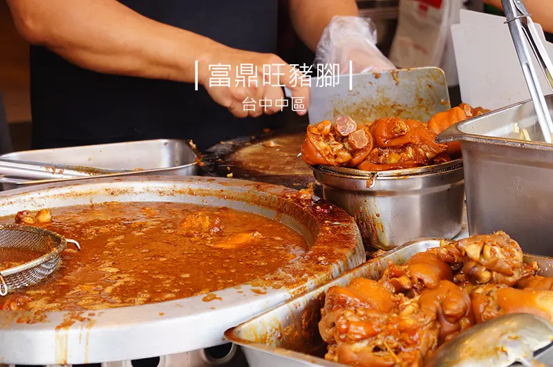 台中中區│富鼎旺豬腳。讓人回味再三的好吃豬腳麵線