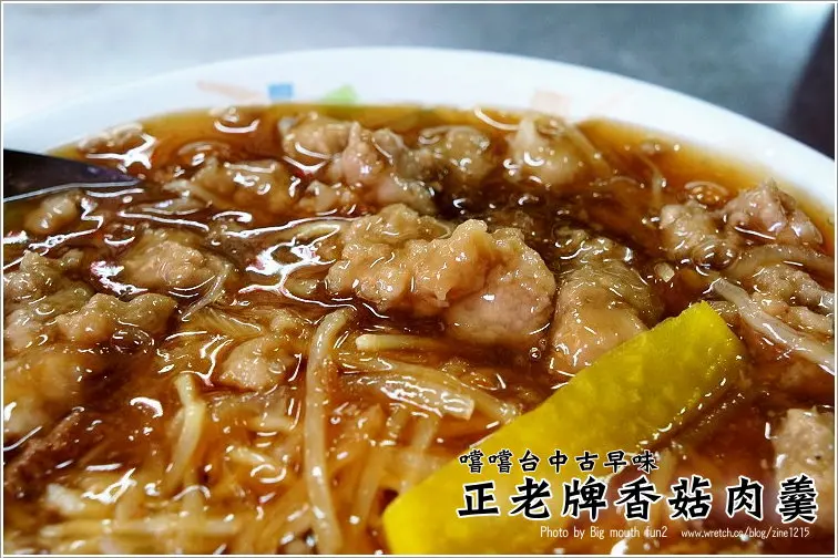【台中小吃】正老牌香菇肉羹(數十年魅力不減的古早味)