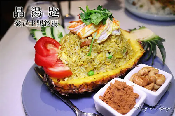 ［台北京站店］晶湯匙泰式主題餐廳／道地泰式料理／海鮮鳳梨炒飯／打拋豬／摩摩喳喳體驗／北車附近推薦美食／台北美食／多人合菜推薦／百貨美食。