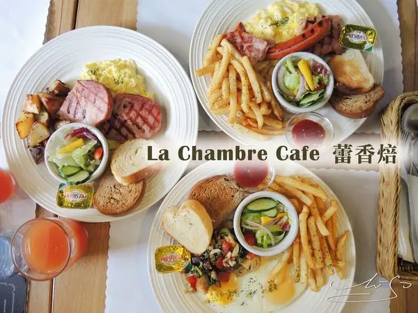 【中山 南京復興】La Chambre Cafe 蕾香焙 ➤ 巷子內隱藏版早午餐咖啡店~上班族午餐休閒好去處~讓自己放鬆一下吧！