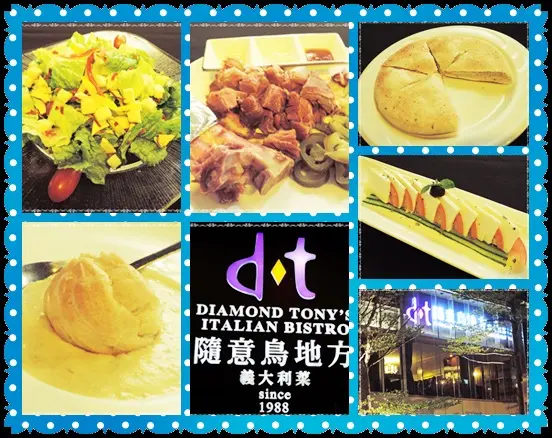 <口碑券開箱文> 來去「友善餐廳」: 隨意鳥地方義大利菜(大直旗艦店) 呷好料! ↖(^ω^)↗        
      