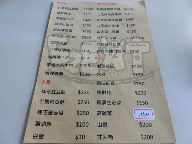 【宜蘭員山景觀餐廳推薦】漁樂釣魚碳烤休閒餐廳價位，菜單大公開！親子同遊休閒餐廳！宜蘭縣員山鄉美食小吃旅遊景點推薦！