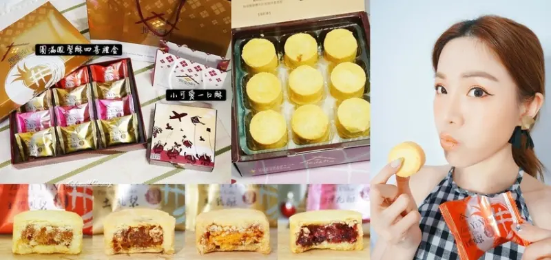 【樹林伴手禮】新北十大伴手禮2018中秋禮盒 ♫ 振頤軒 圓滿鳳梨酥四喜禮盒 小可愛一口酥