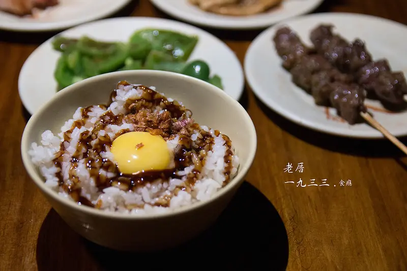 [食癮-台式]老厝1933一九三三-在老三合院裡嚐著燒烤與美酒，細數光陰/台南市中西區北門路/台南美食/食尚玩家推薦