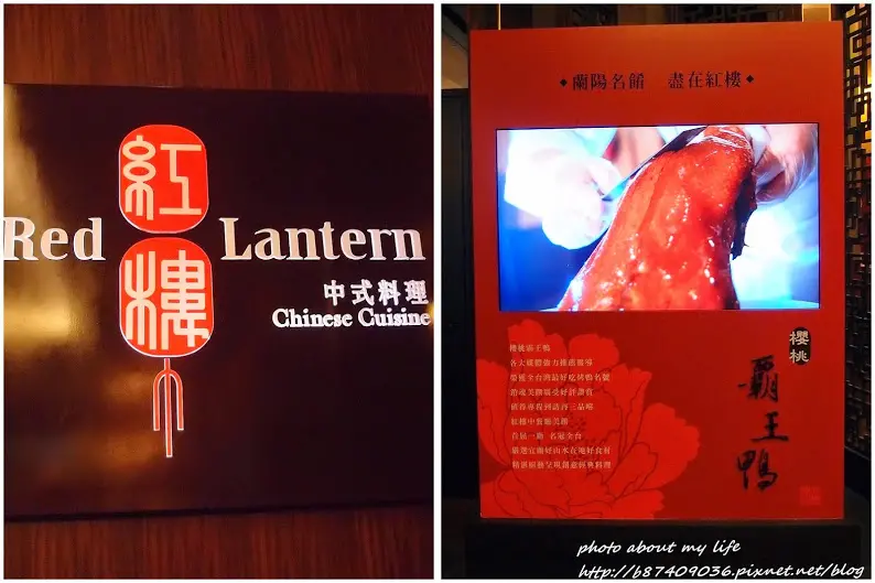 [試吃][Food][宜蘭] 櫻桃烤鴨五吃有新菜色嚕！蘭城晶英紅樓