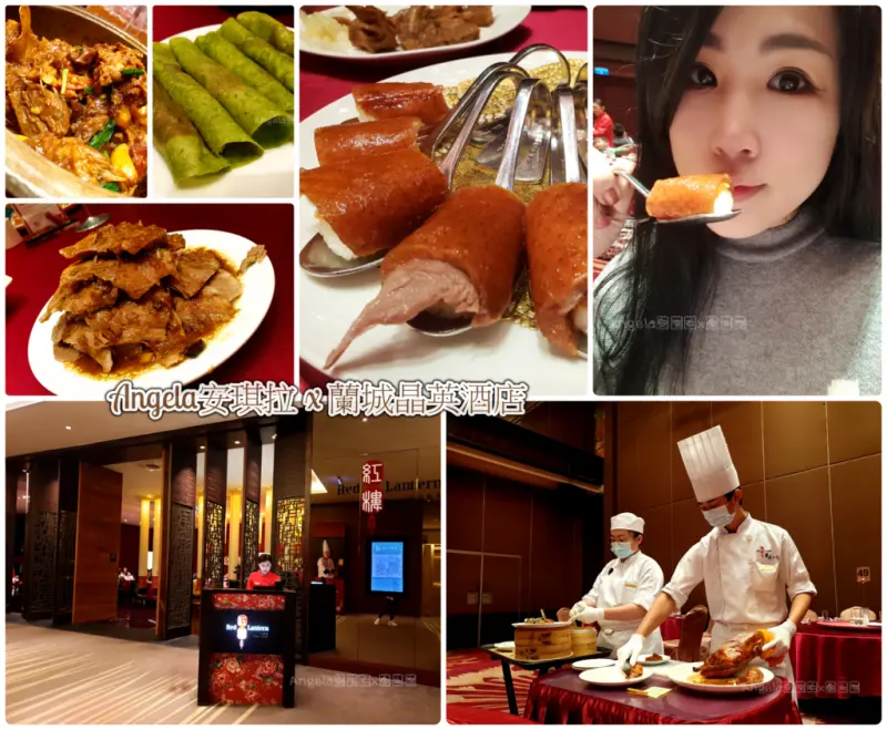 *美食*宜蘭第一名的霸王櫻桃鴨就在這【蘭城晶英酒店-櫻桃霸王鴨】