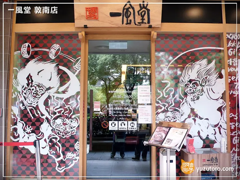 一風堂 敦南店：赤丸白丸之外的午宴經典套餐與春季限定東京醬油拉麵