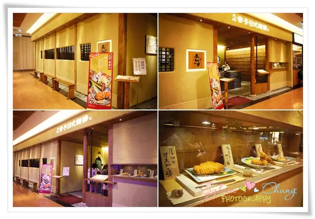 Anzu 杏子日式豬排 (Sogo天母店)