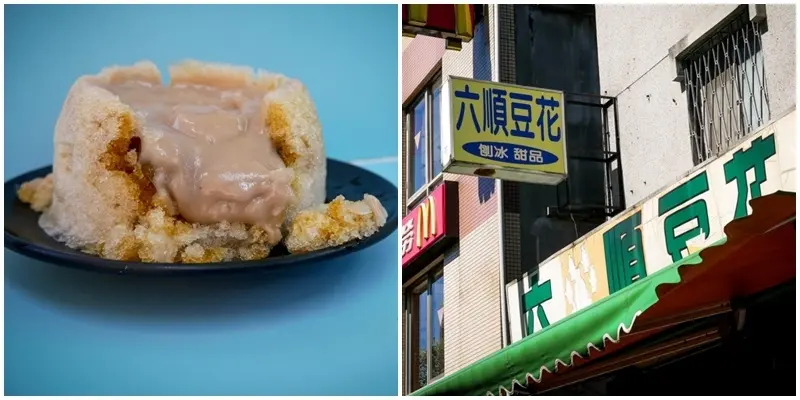 六順豆花 ▏超狂 浮誇刨冰又get一間 濃厚的芋泥餡料像火山噴發一樣流瀉。黑糖QQ一定要點。民生社區必吃美食