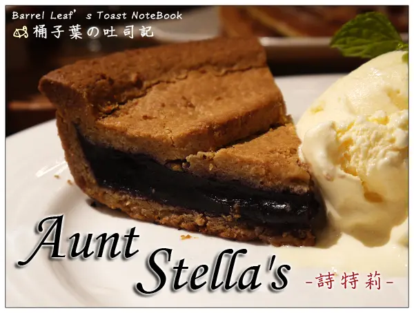 【午茶時光】台北市大安區│Aunt Stellas 詩特莉 (SOGO忠孝館) (捷運忠孝復興站) -- 店內限定的專屬冰火藍莓派
