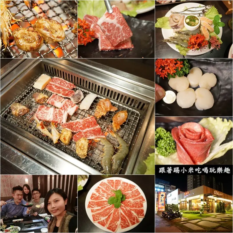 新竹竹北美食|大和園燒肉屋-寬廣環境下大口享受優質水準肉品及比銅板還大的干貝海鮮美食(烤肉)(中價位燒肉推薦/自強南路/貴族牛排旁/官網有9折優惠券/邀約)--踢小米食記