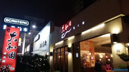 【新竹竹北】大和園燒肉館~*親民炭火燒肉，CP值高味蕾滿足*~              