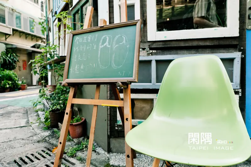 【台北‧閑隅咖啡】發呆 ‧ 去處