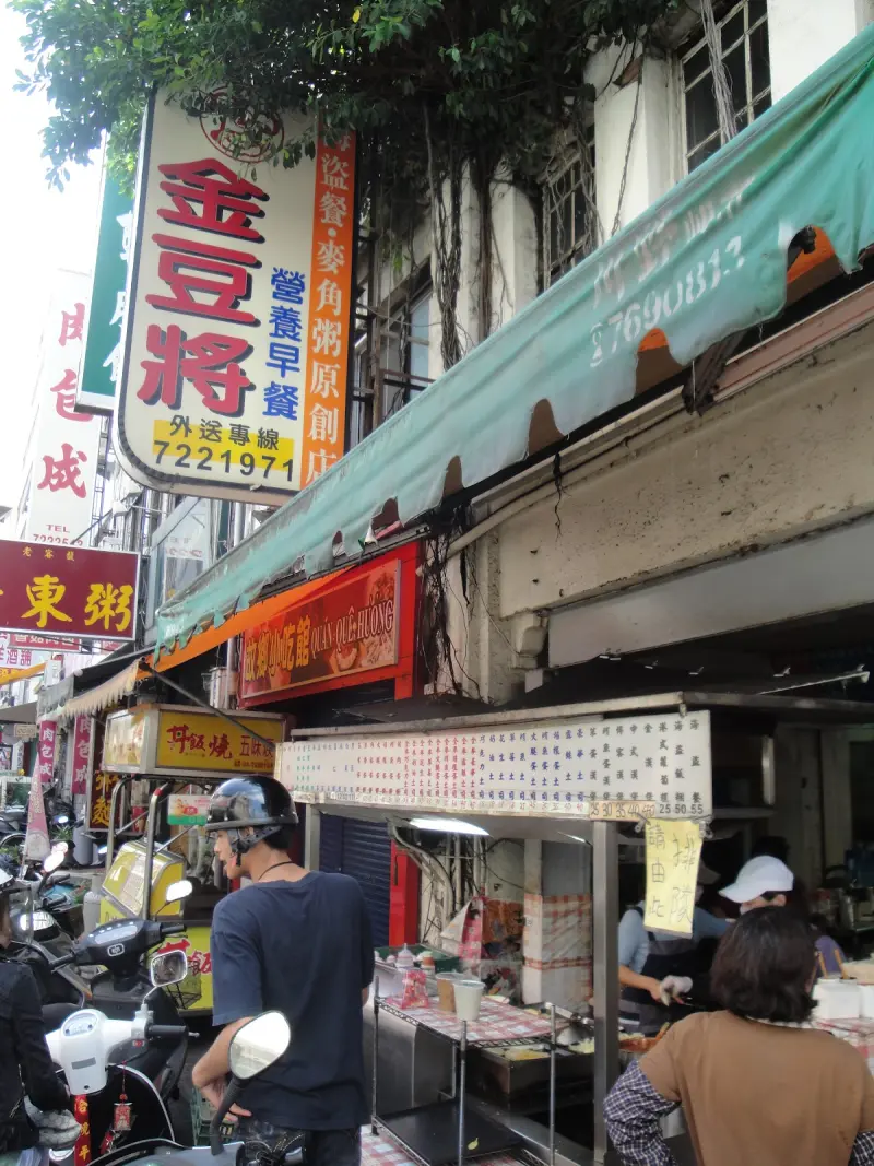 【彰化】金豆將(漿)