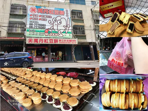 【屏東萬丹】萬丹紅豆餅總店: 黃家紅豆餅 |  皮薄料多實在，各式經典口味及雙餡口味的排隊人氣小吃