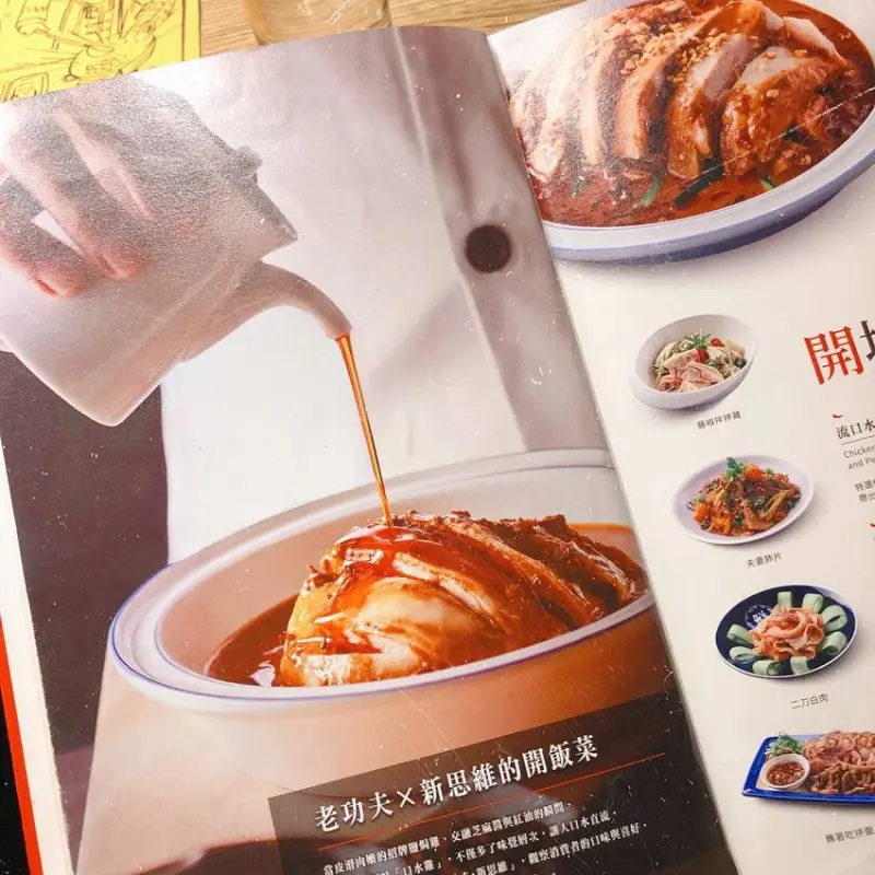 京站· 開飯川食堂翻騰味蕾的川正味料理!