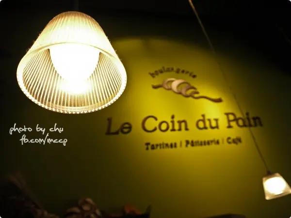 台北內湖．擴邦麵包 Le Coin du Pain ~輕食早午餐推薦