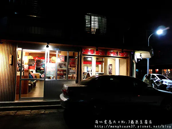 《試吃》周董迷一定會愛的【Mr.J藤原豆腐店】