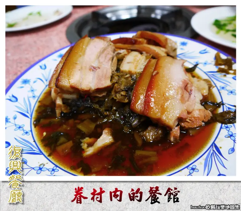 <貪吃IN台中>眷村內的餐館，『復興餐廳』～