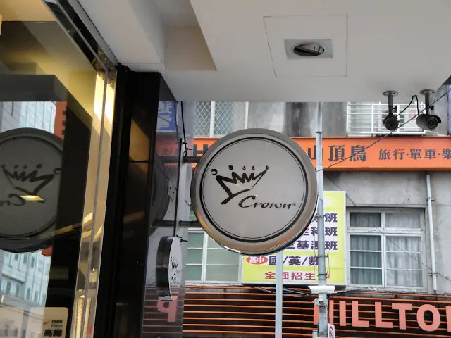 【台北】金礦咖啡 (忠孝門市)