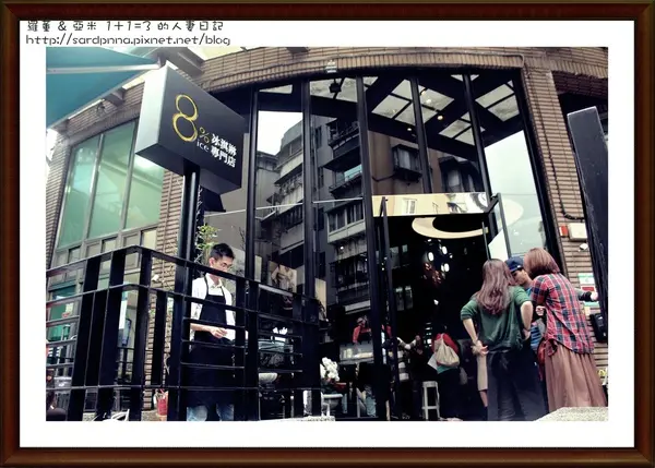 {永康街}小小美術館賣冰淇淋 ,8%ICE