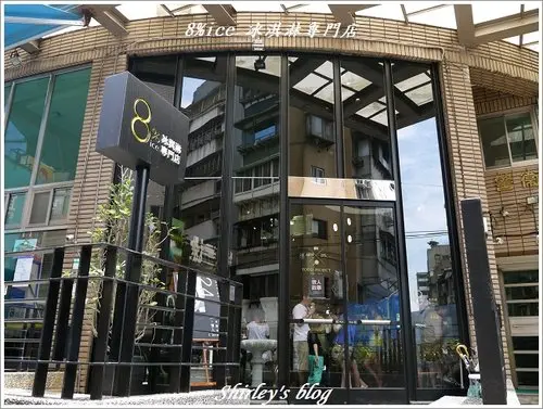 8% ice 冰淇淋專門店(純紀錄)