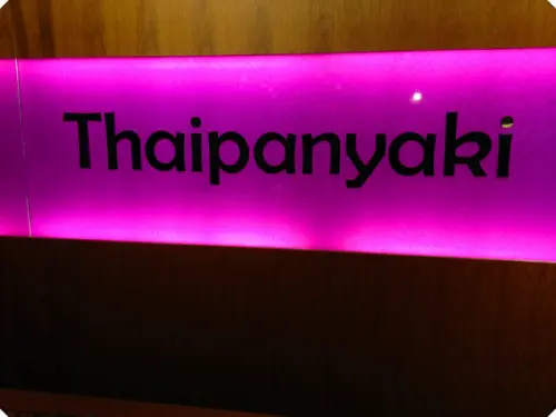 【♥美食】鐵板與泰式的濃厚南洋風-Thaipanyaki 泰板燒        
      