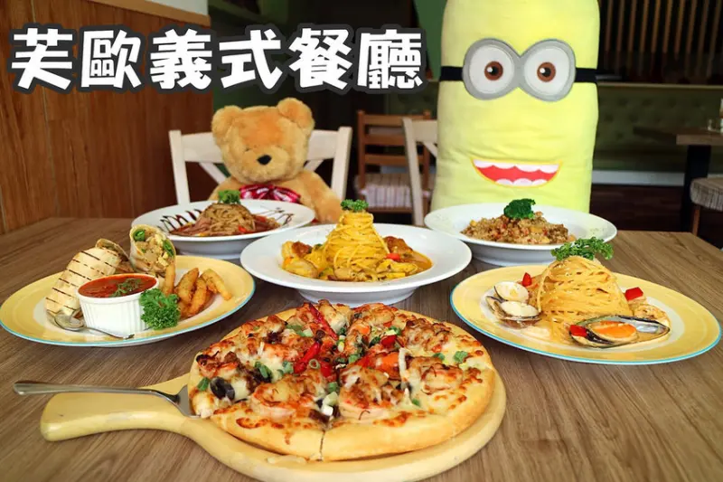 美食►新竹東區┃芙歐FULLPASTA義式餐廳┃好吃種類選擇多的新竹義式料理，鄰近建功高中
