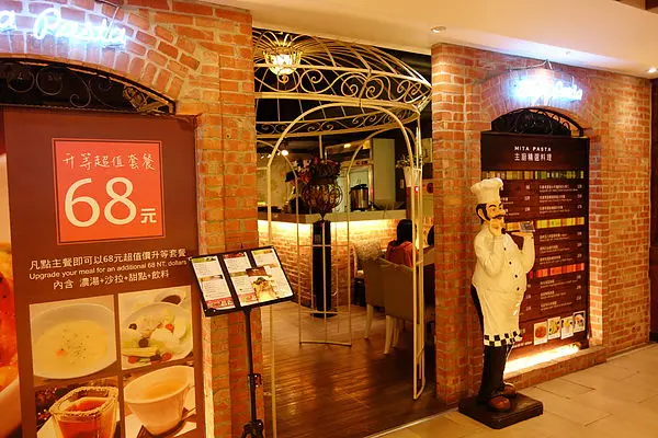 [食記] 台北車站‧米塔義大利麵，有點鹹的味道