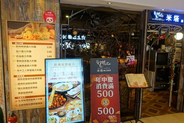 米塔義式廚房・凱薩店│台北車站義大利麵│站前凱薩地下街│連鎖平價義大利麵│義大利麵推薦│台北車站美食→中正區〈食記〉