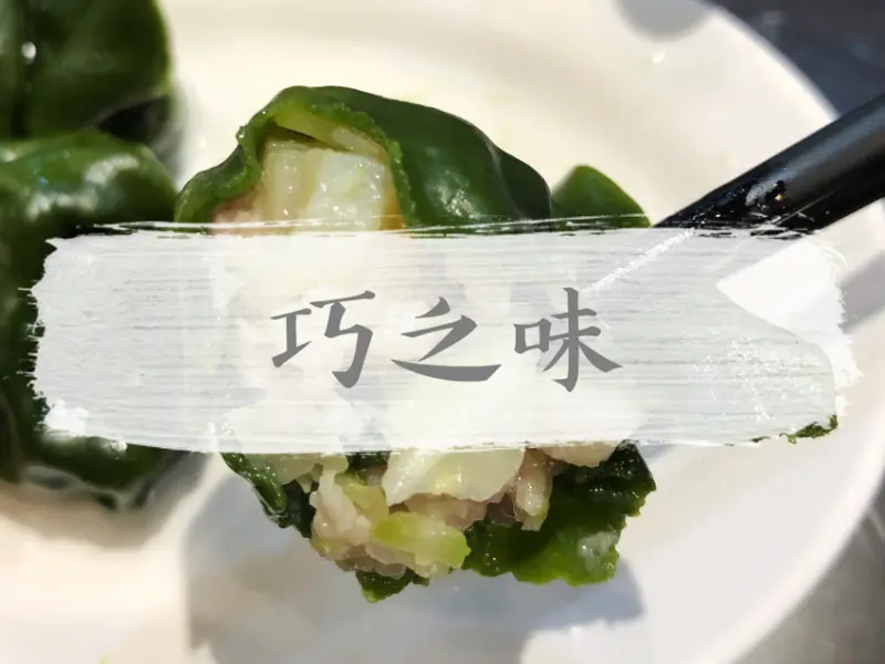 台北中正—巧之味手工水餃｜人氣水餃名店 綠藻皮包裹鮮香小干貝｜濟南路、台北商業大學、善導寺站、忠孝新生站