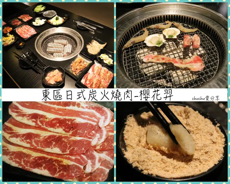 [東區燒肉吃到飽|美食] 捷運忠孝復興/捷運忠孝敦化-櫻花羿♥平價又好吃～CP值很高！