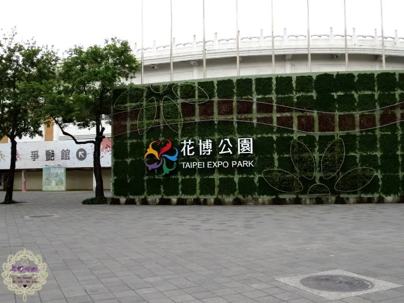 2014.03.24 -【台北】花博公園