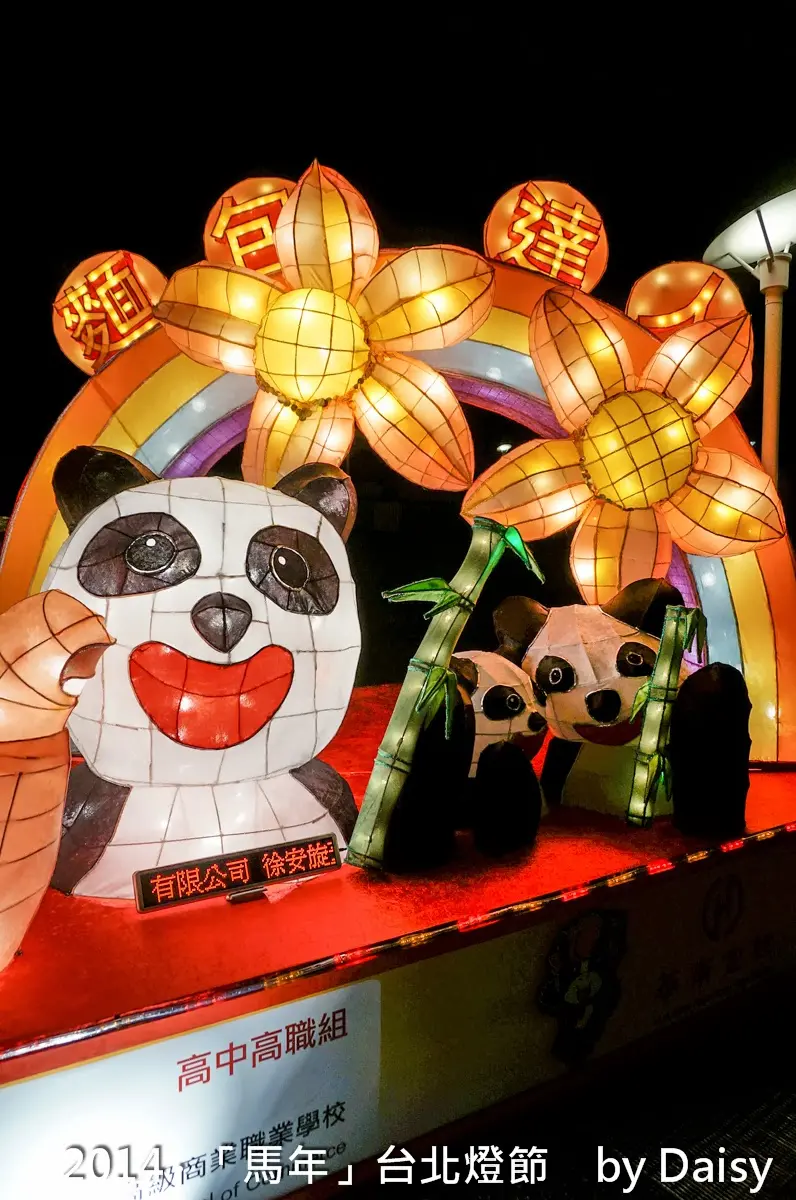 [2014 台北燈會] 花博圓山公園、美術園區看圓仔‧2014台北燈節 2/7~2/16