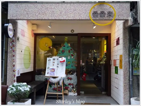 中山站‧疊疊樂