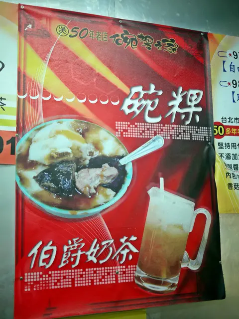 【食尚玩家精選之八】【台北火車站】碗粿之家