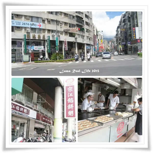 【台北‧天母美食】宋江餡餅粥‧ 北方麵食好味道