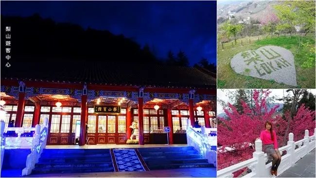 梨山旅遊景點 ▶ 梨山遊客中心、梨山賓館、梨山風景區 ▶ 美不勝收的梨山風景、梨山賓館吃晚餐 武陵農場順遊景點!