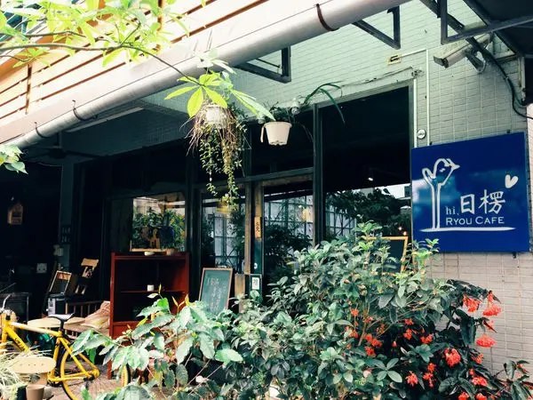 [ 台北 ] Ryou Cafe - 台電大樓 健康小農食材咖啡館