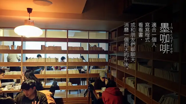 【食記】新竹墨咖啡,有藏書適合待一個下午的高CP值咖啡廳,插座/Wifi/不限時/無服務費!