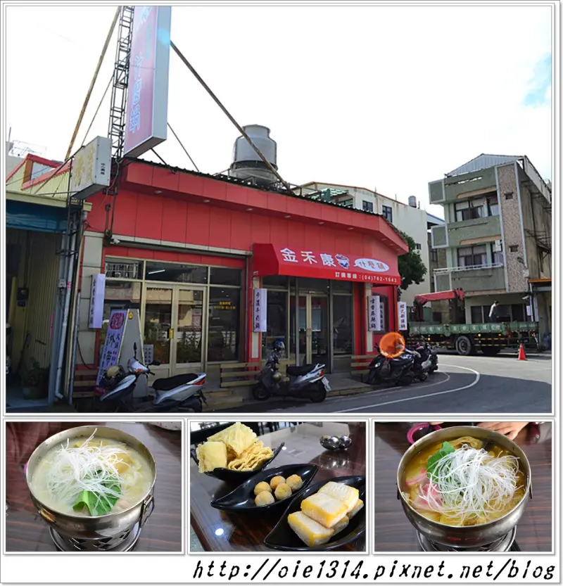 平價小火鍋.彰化-金禾康什麼鍋~