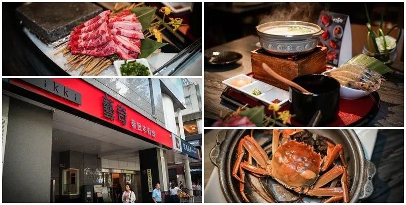 ikki 藝奇新日本料理 台北中山北店 ▏秋天就是要吃蟹 大蟳祭五種秋蟹任你選。高CP值日式料理 一人不用破千。期間限定 2人贈同行秋蟳一隻(文末優惠)