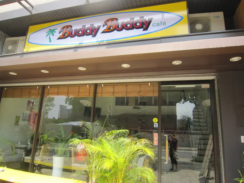 Buddy Buddy 巴迪巴迪美式小館