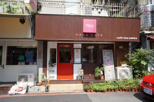 鄉村雜貨風-HANA