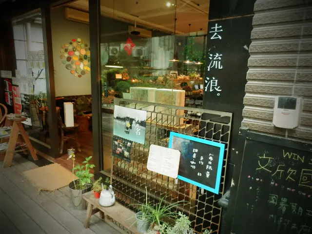 【中壢中原】去流浪 