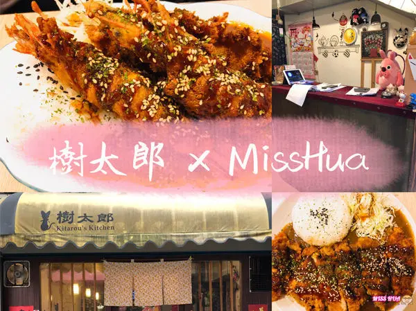 【樹太郎】日本老闆開的B級美食咖哩店，份量大又好吃，記得預約喔!　-中壢