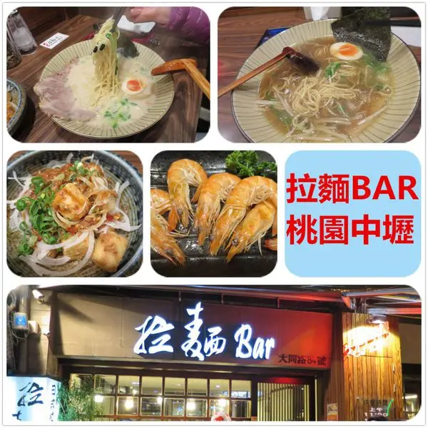 [桃園中壢]拉麵吧~市區意外多人的一間拉麵專賣店