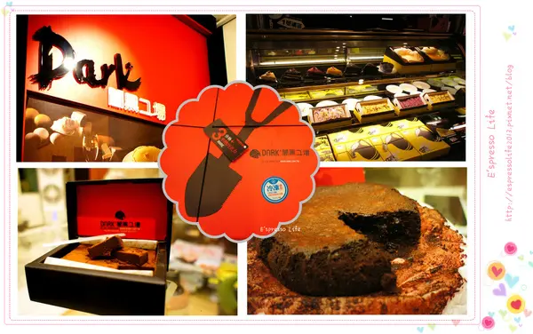 【台北美食】讓你的味蕾與巧克力談一場戀愛吧!!--達克闇黑工場